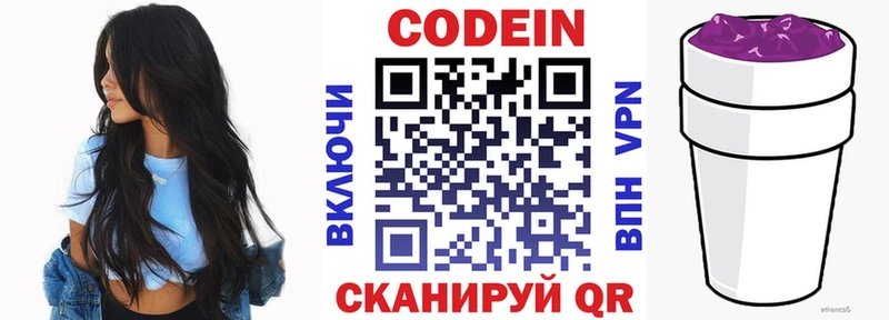 где найти наркотики darknet какой сайт Кодеин Purple Drank Невель
